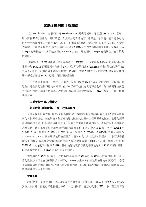 [训练]2.4G信号干扰原因
