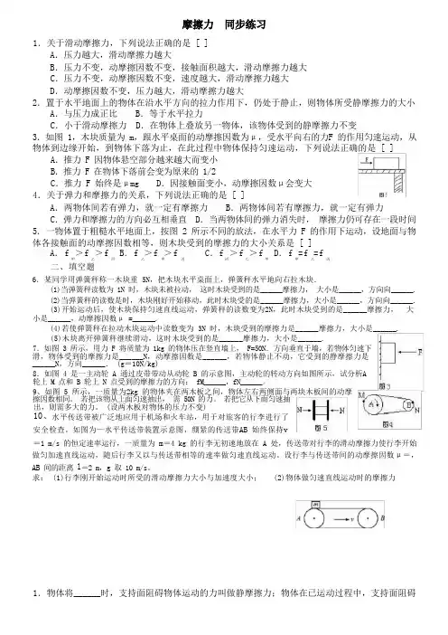 高中物理必修一--摩擦力---同步练习习题