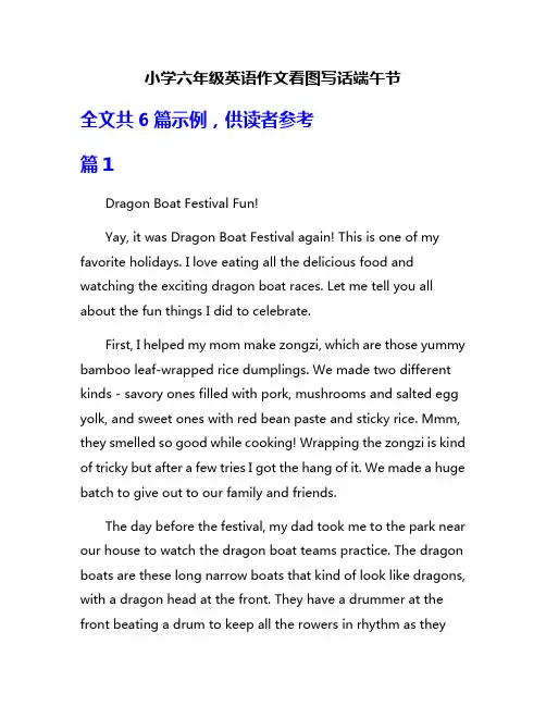 小学六年级英语作文看图写话端午节