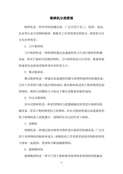 粉碎机分类原理
