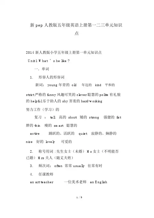 新pep人教版五年级英语上册第一二三单元知识点