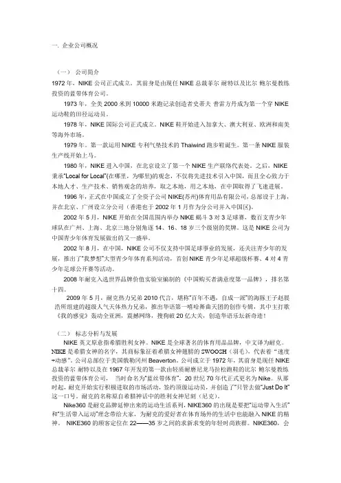 耐克品牌市场调查报告