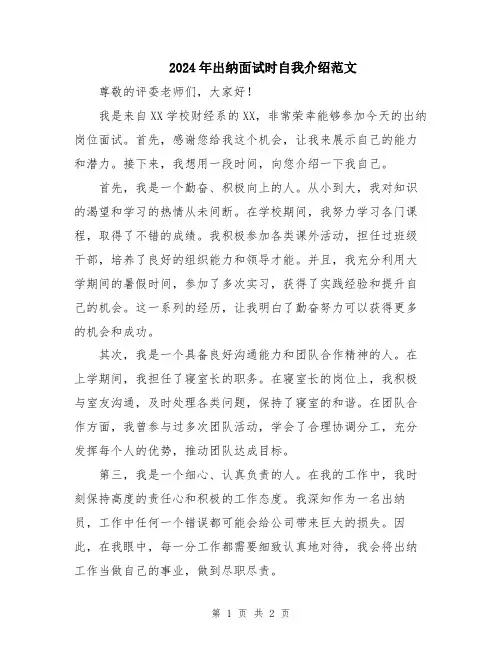 2024年出纳面试时自我介绍范文