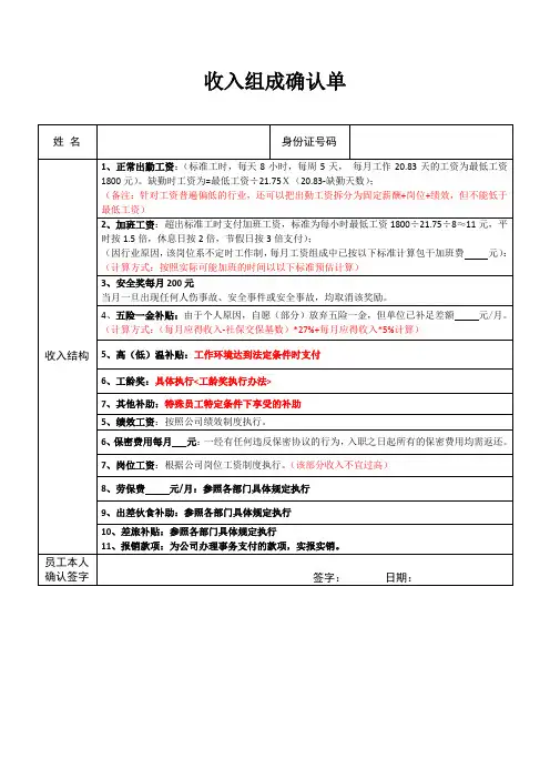 收入组成确认单(入职)