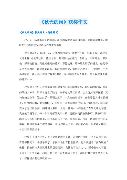 《秋天的雨》获奖作文
