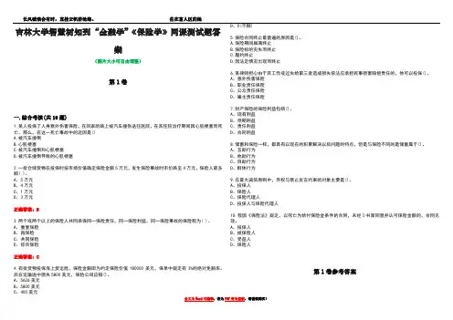 吉林大学智慧树知到“金融学”《保险学》网课测试题答案卷3