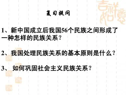 7.2民族区域自治制度：适合国情的基本政治制度
