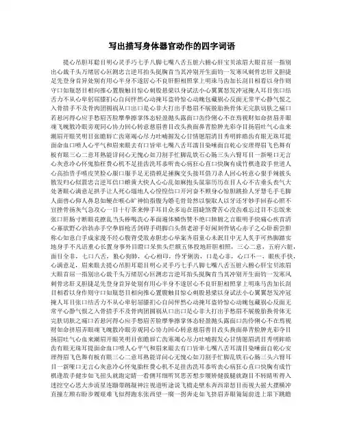 写出描写身体器官动作的四字词语