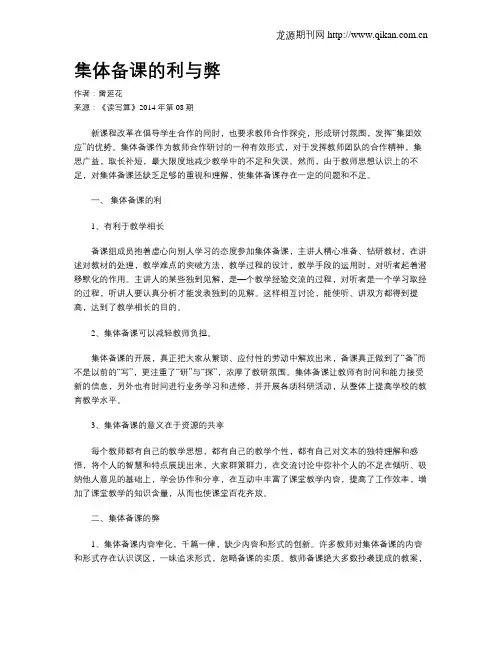 集体备课的利与弊