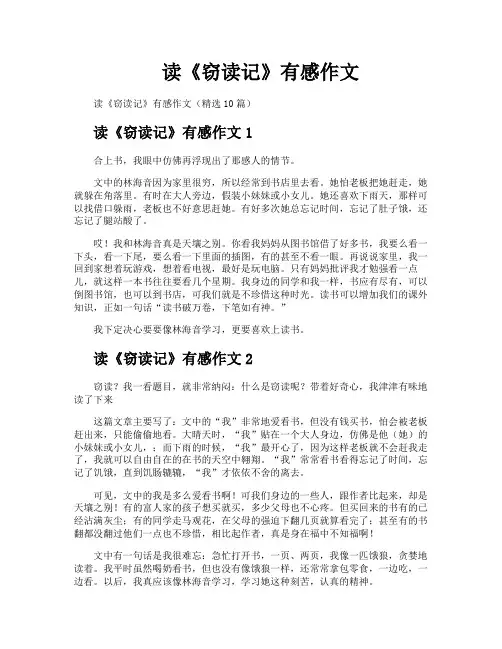 读《窃读记》有感作文