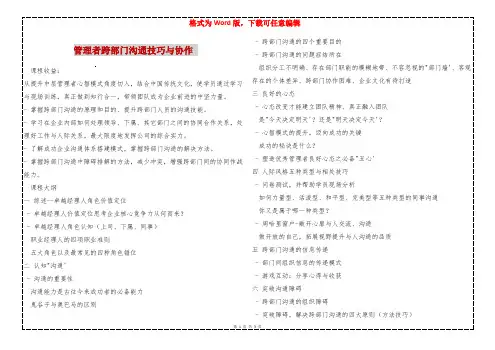 管理者跨部门沟通技巧与协作 