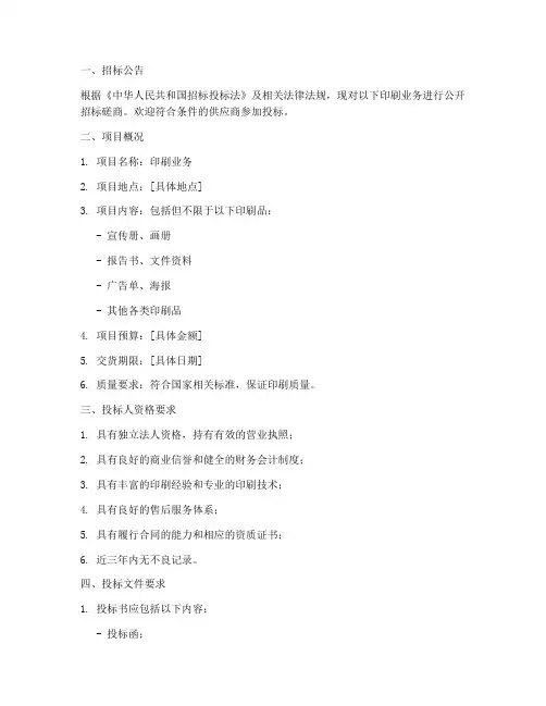 印刷业务招标磋商文件