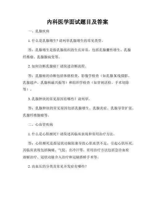 内科医学面试题目及答案