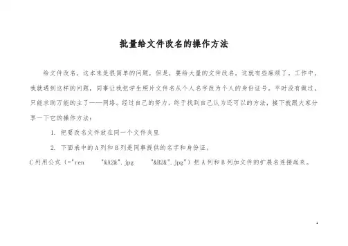 批量给文件改名的操作方法