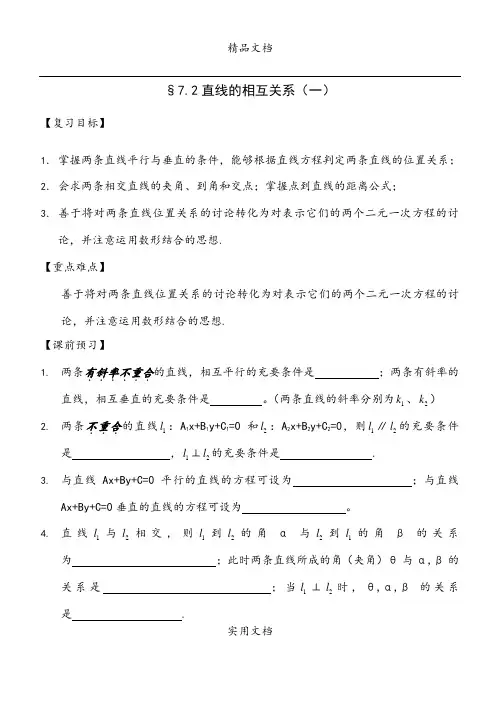 2、直线的相互关系(一)