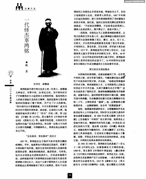 一代怪杰辜鸿铭