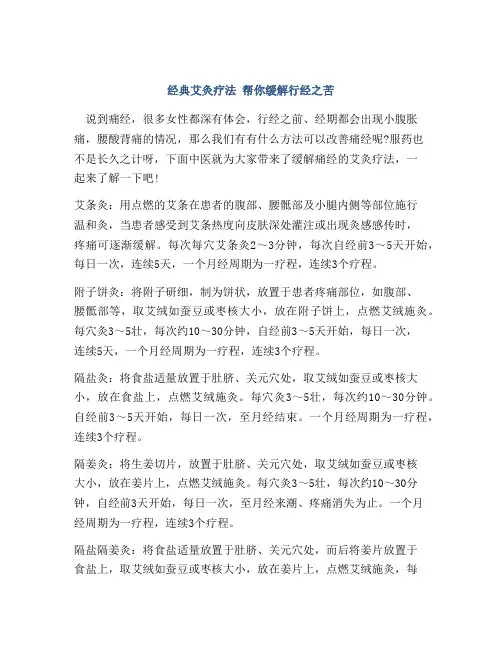 经典艾灸疗法 帮你缓解行经之苦