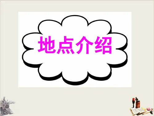 高考英语快速作文说明文方法专题汇总 (共22份打包)4