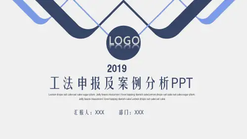 PPT模板：工法申报及案例分析