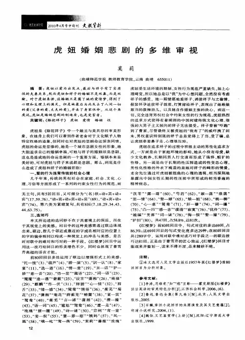 虎妞婚姻悲剧的多维审视