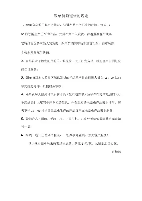 跟单员须遵守的规定