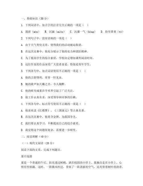 高一上语文第三次月考试卷