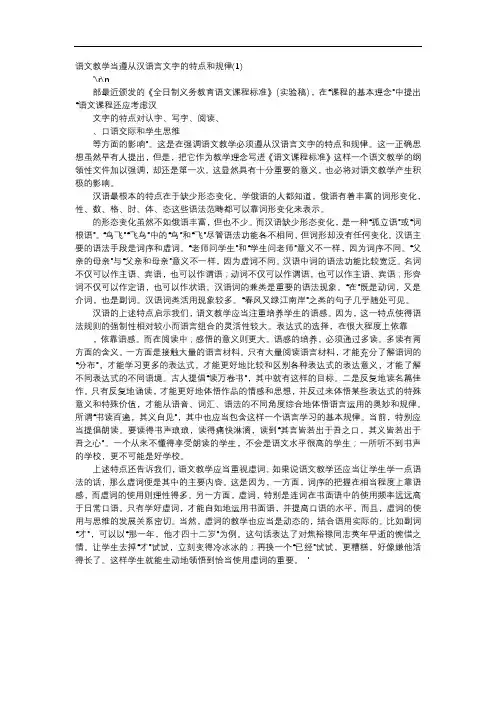 方案-语文教学当遵从汉语言文字的特点和规律(1)