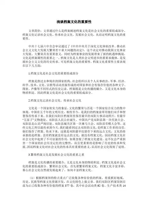 浅谈档案文化的重要性
