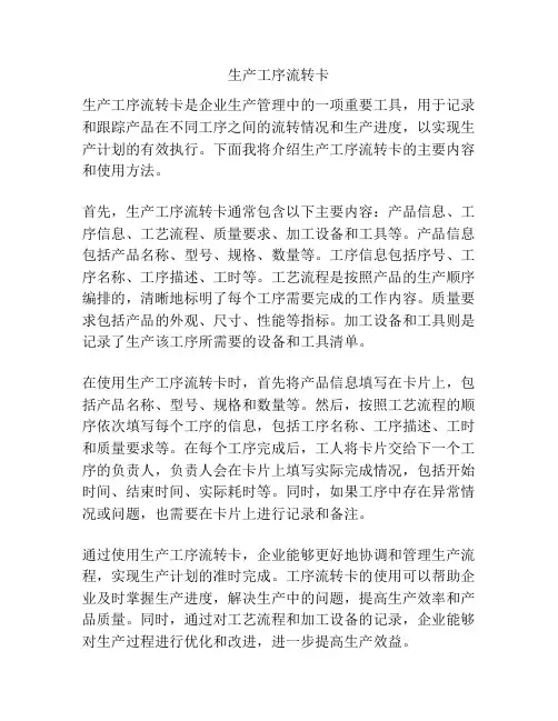 生产工序流转卡