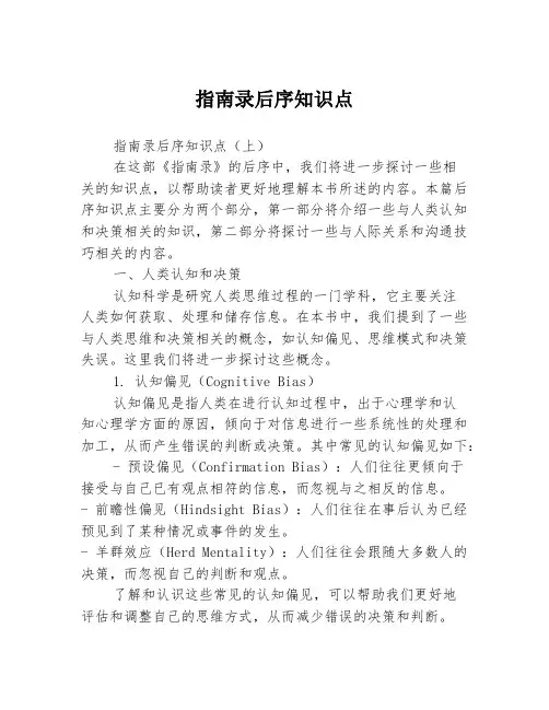 指南录后序知识点