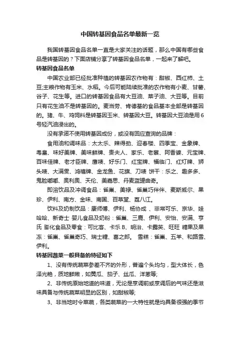 中国转基因食品名单最新一览