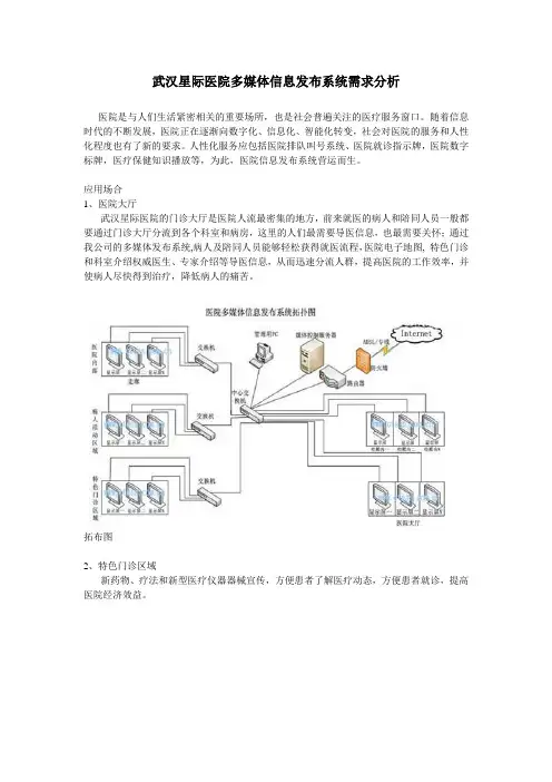 医院多媒体信息发布系统