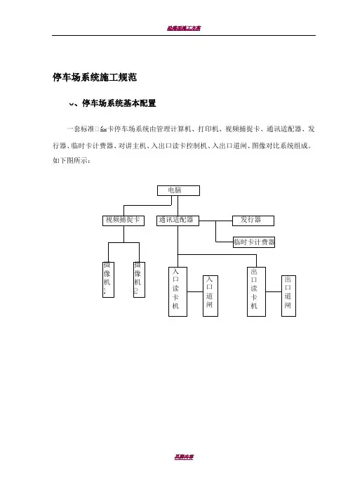 停车场系统施工工艺