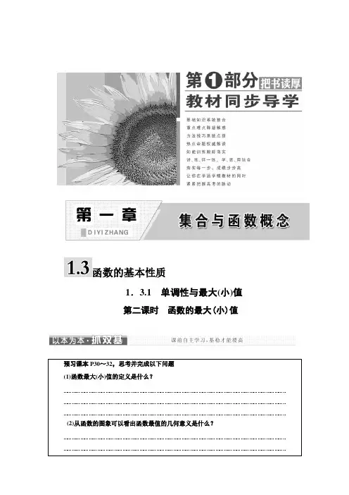 新人教A版高中数学必修1 函数的最大(小)值