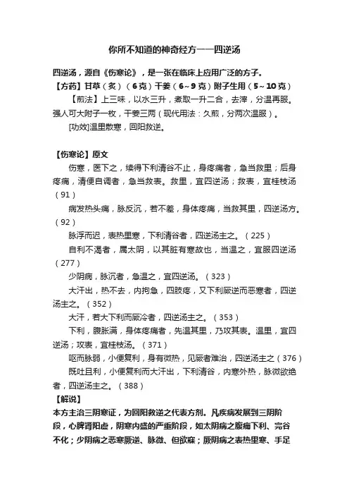 你所不知道的神奇经方一一四逆汤