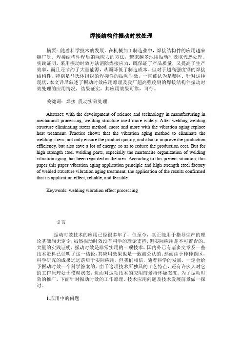 焊接结构件振动时效处理
