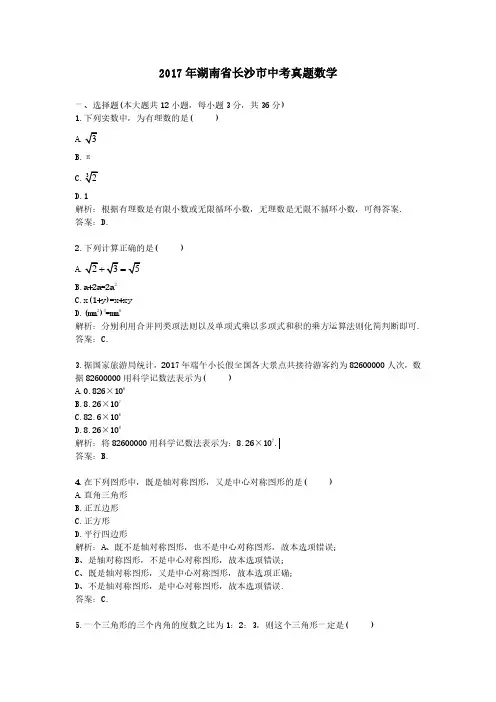 2017年湖南省长沙市中考真题数学