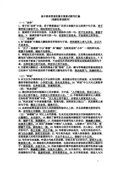 高中要求背诵的篇目情景式默写汇编