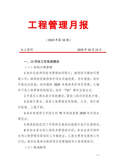 工程管理月报