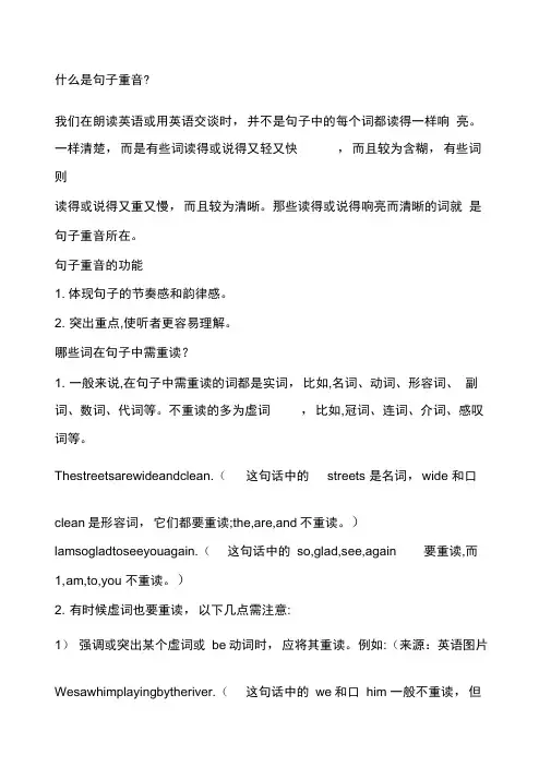 英语句子的重音规则