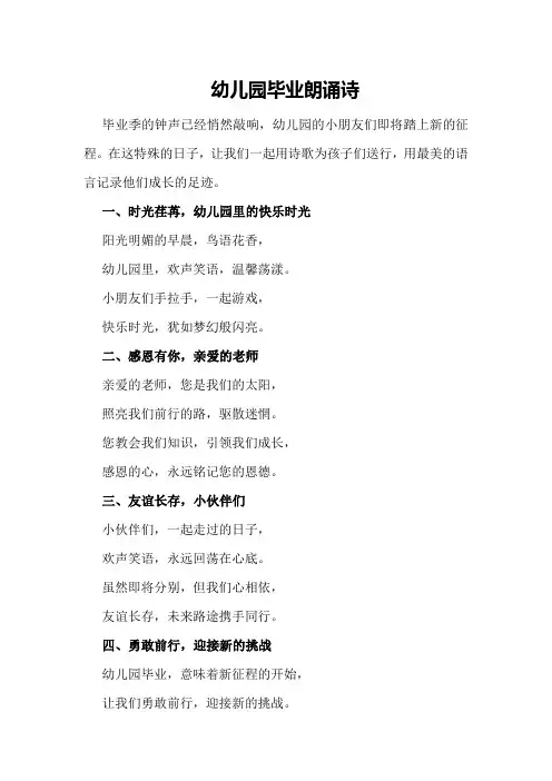 幼儿园毕业朗诵诗