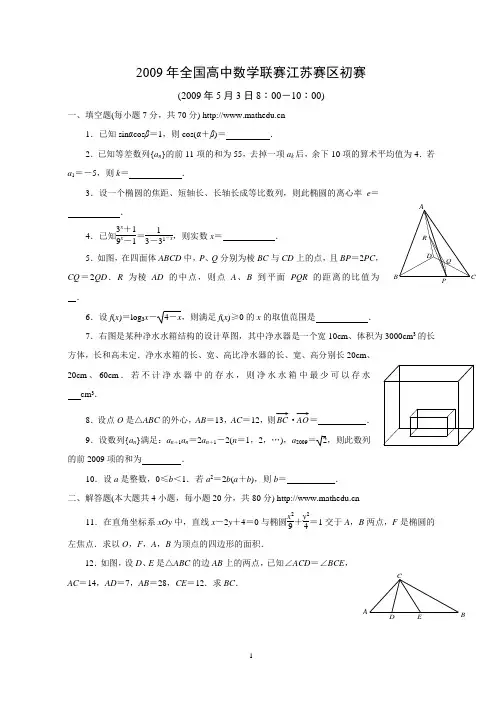 江苏省近四年高中数学竞赛初赛试题及答案讲解