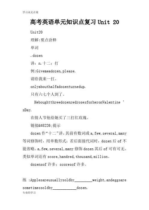 高考英语单元知识学习总结要点考试复习学习要点Unit 20