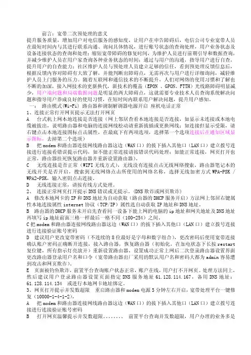 宽带预处理手册