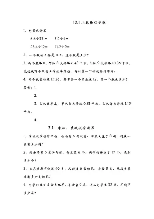 2022年青岛版小学《小数除以整数》配套练习(附答案)