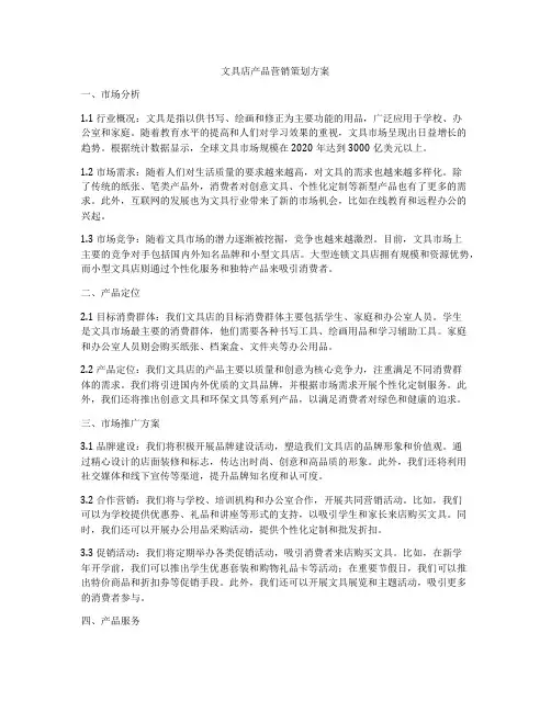 文具店产品营销策划方案