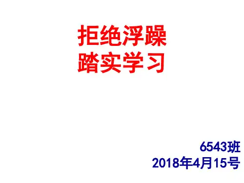 摆脱浮躁-高中主题班会
