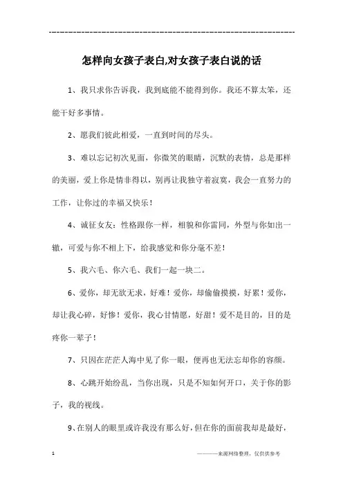 怎样向女孩子表白,对女孩子表白说的话