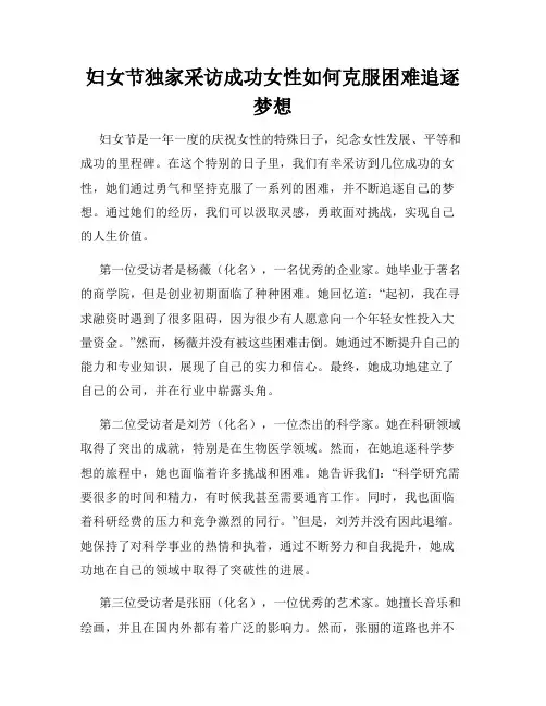 妇女节独家采访成功女性如何克服困难追逐梦想