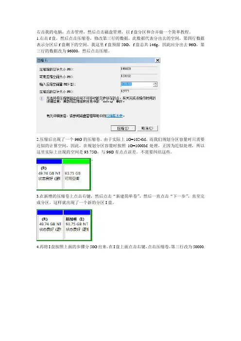 win7、win8系统分区和合并教程